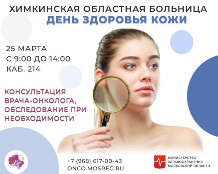 Жители Химок смогут бесплатно проверить здоровье в Химкинской областной больнице Новости Химок 